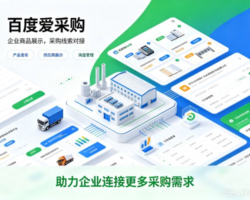 宕昌百度爱采购
